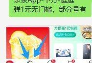 京东底部 逛逛  ,看看有无弹1无门槛 ​​​