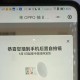 楼上OPPO还有反馈 ,随便分x下就能抽了 ​​​