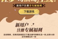 新闻渠道航海王注册/回归Q币