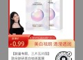 dy0.99面膜 刚需1片 ​​​