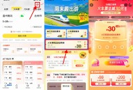 飞猪4人助力领30元火车票券