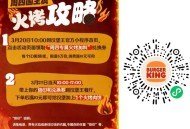 横幅或者弹窗看看入口 ,- ,有汉堡王的 上午10点 ,有火烤加料券 限50000份 ,满10可用