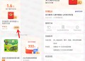 支付宝99积分兑换1.6元交行数字人民币红包 数量限量