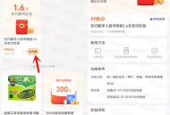 支付宝99积分兑换1.6元交行数字人民币红包 数量限量