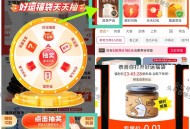 0点 试试 淘宝搜：淘工厂 ,左侧第一个【国货】 ,进去后右侧悬浮窗去抽 ,概lv有0.01亓 ​​