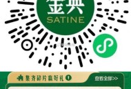 V扫 金典 可以试试做认wu ,集齐有风筝 或鸿包 ,每天可抽 ,🔗mp://OX6PuzouUr
