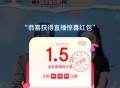 ❗️京东右上方直b间红包 ,http://t.cn/A6BcNAfg    ,通用 先领取防身1.5