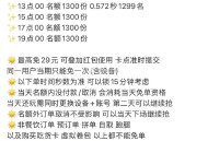 ⏰15点 1300份 参考0.6左右 ,益禾堂 共4场5200份兔单 ,elm搜【天天夺宝】最高免2