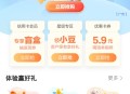 新一期刷新农行省钱月卡10元
