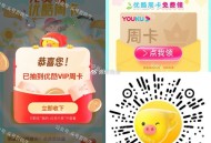 速领 优酷会员周卡 限2k ,🔗mp://II92bLpf4mHMMki ,手慢无 ​​​