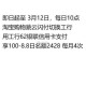 10点 工行丨如图用淘宝自测 ​​​