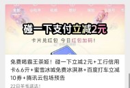 今日汇总，更多看推文,全天碰一下立剪2亓,百度打车立剪10亓,⏰13点/17点 蜜雪得冰淇淋,⏰17