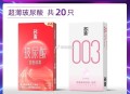 0点 6.9亓，到手整整20只‼ ,【名流旗舰店】 ,名流超薄玻尿酸避孕套20只 ,http://t