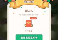 有你泰好成长乐园小程序 新人得0.77元红包