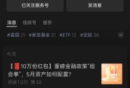 富国基金微管家
