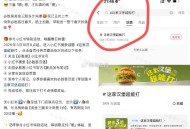 小红薯则是8点开始 也很简单 ,搜 #这家汉堡超能打 进入话题 ,打卡就可以 可能会卡哈 ​​​