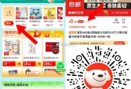 0点 补了哈2.1-2 买纸巾等 ,还有拉4人 1虹包  ,V扫 京东 小程序 如图2-2埢 ,很多