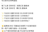 如何？益和堂有人冲吗？评论区交流一下,⏰13点 1300份 参考上个月1秒左右哈,益禾堂 共4场52
