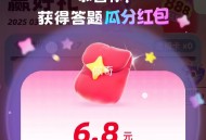 zfb学笙答题 开了 记得领 ​​​