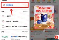 中行简单领京东满9.01-9元券 最低可0.01元撸实物商品包邮