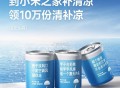 小米之家 🆓领清补凉饮品 ,5月17日-5月25日 ,送10万份 到小米之家可领 ​​​