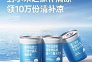小米之家 🆓领清补凉饮品 ,5月17日-5月25日 ,送10万份 到小米之家可领 ​​​