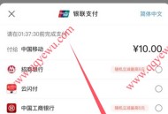 移动充话费交行立减1-10元 可撸5次