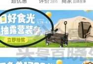 今天下过的也别忘了抽 ,0点 elm和美tuan搜：塔斯汀 ,横幅或顶部进入有抽 ,折叠椅/露营车等