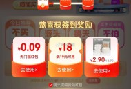 Vx-发现-够物小程序- ,首页签倒点进去 部分号弹18埢  ,拍下0.9元 可买洗衣液 ,领：ht