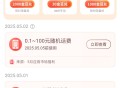 移动话费+电信口令0.1-2