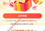 免费领3天喜马拉雅VIP会员