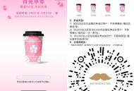 v打开丨爷爷不泡茶 ,养5W张兔単券3.21-3.27 ,14点-17点带花到店核销 ,🔗mp:/