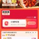 饿了么搜 搞虾  20点 ,有2000张 99-98.9埢 ,页面选左边的哈 ​​​