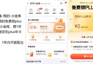 京东自测 京东会员 ,有兴趣看看哈 ​​​
