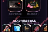 网易云音乐520抽黑胶VIP随机天数