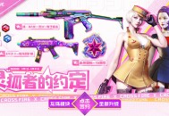 CF5月灵狐的约定2025 领魂9A91烈火电子连击,EVOⅢ炫光四叶草等