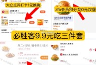 必胜客app 9.9亓吃三件套 ,- ,1️⃣咔包有需满9亓  可自ti哈 ,可随1亓小酥肉/香香鸡