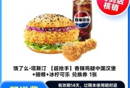 淘宝 塔斯汀三件套  ,下拉详情页 淘金bi 抵扣11.5元 ,过期可退 爱吃看看 ,http://
