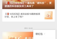 富国基金暖春红包雨