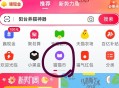 天猫app首页-猫猫bi ,进去认wu 试试膨胀有鸿包 ,0.66膨胀 6.67-6.66等 ​​​