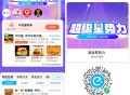 12拆红包可叠加社裙 商家 ,牛约堡30-6-12=12亓 ,正新鸡排30-6-12=12亓 ,绝味