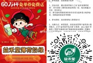 益禾堂10点08分 20万杯奶茶 ,口令:【益禾堂薄荷奶绿】 ,2月14日 15日 16日 每天20
