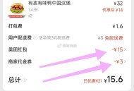 楼上塔斯汀，Mei团也有 ,如有30-15，可以外卖 天天津贴 ,叠加商家qun 3亓 ,可以30减