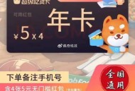 全网最di 价！！24小时内到 ,--- ,6.9撸 饿了么会员年卡 ,(含4张5元无门槛红包) ,