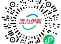 有反馈实wu ,V扫 伊利 试试抽实wu或电影票等 ,有380份实wu  2月15号截 ,口令：新年