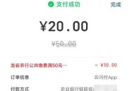 反馈 云闪fu 充话fei 50   农行xy卡-20 ​​​
