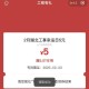 湖北工行切幸福生活版抽立减jin ​​​