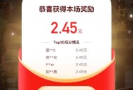 快手答题还可以2.45  ,下一场明天18点30 ​​​