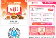无锡领 饿了么30-15虹包 ,目前无锡每天可领 其他自测 ,饿了么搜【6660】 ,每天可领8-1