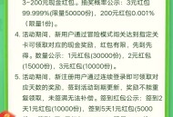 天天爱消除3.27新用户3元+红包